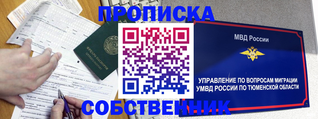 прописка в квартире в Козловке