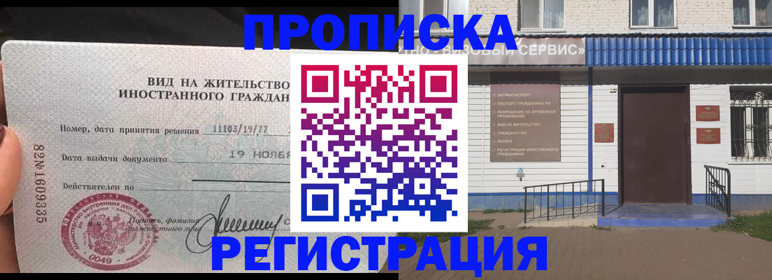 прописка для военкомата в Козловке